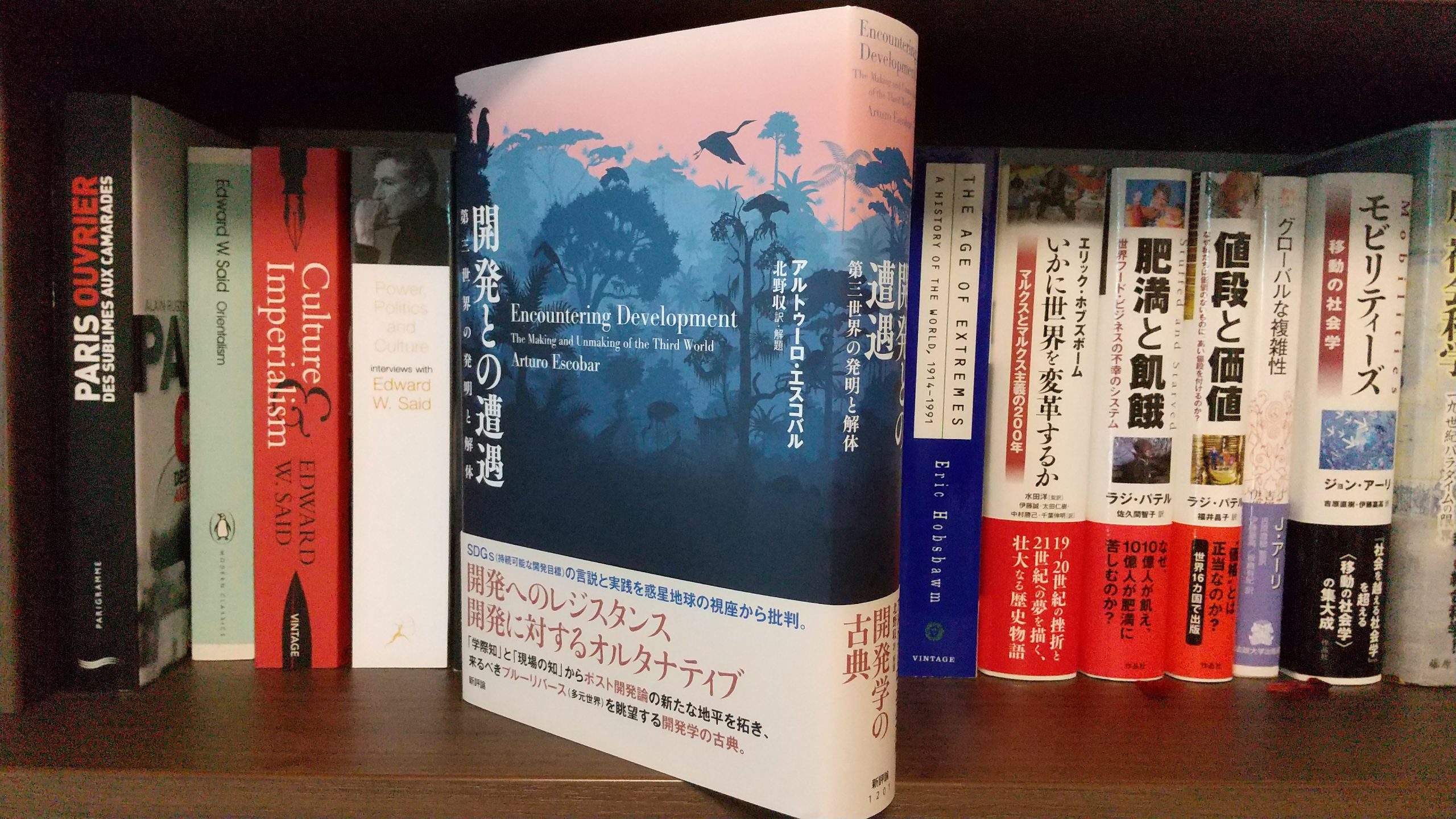 エスコバル『開発との遭遇』写真